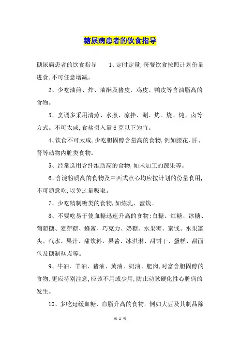 糖尿病患者的饮食指导