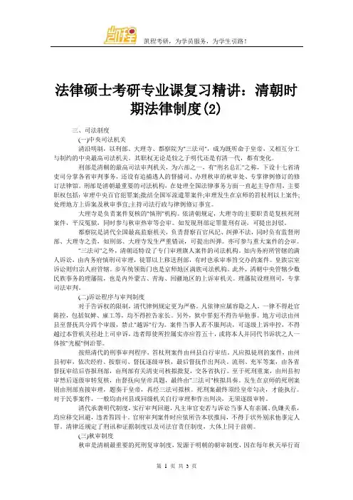 法律硕士考研专业课复习精讲：清朝时期法律制度(2)