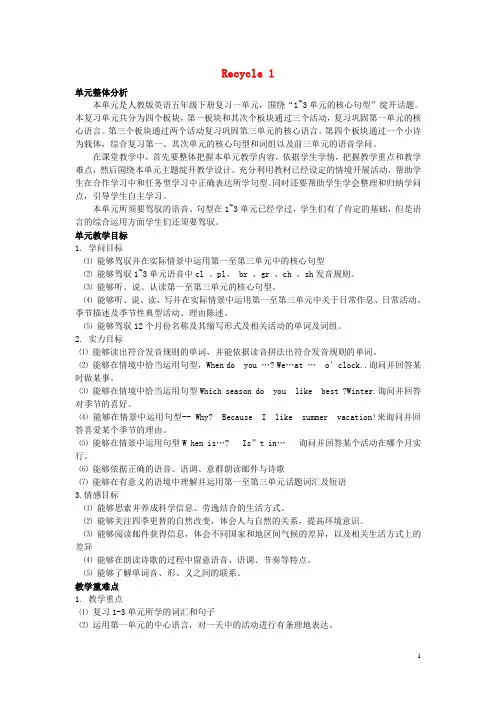 五年级英语下册Recycle1教案人教PEP版