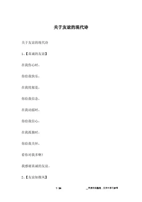 关于友谊的现代诗