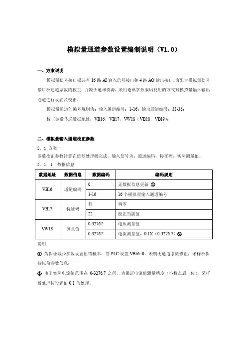 模拟量通道调零校准参数说明