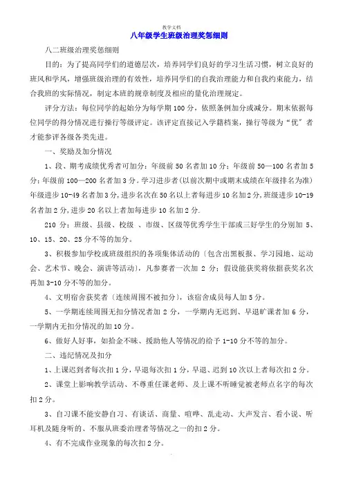 八年级学生班级管理奖惩细则