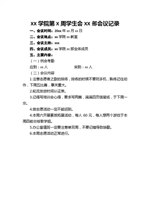 会议记录模板 2