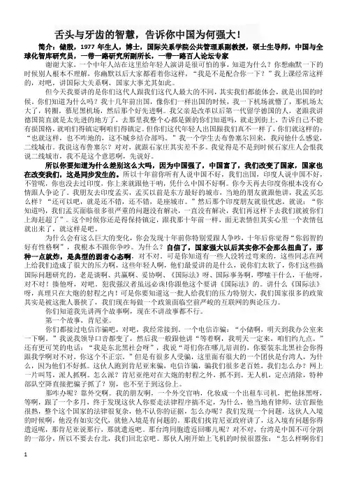 储殷与王磊演讲稿