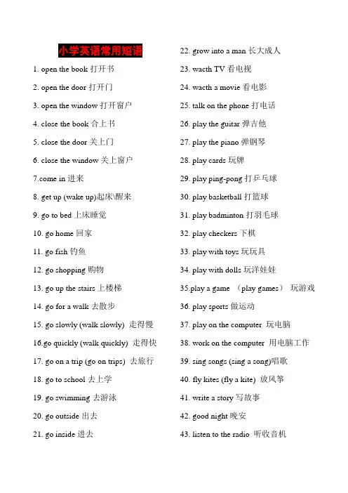 小学英语常用短语