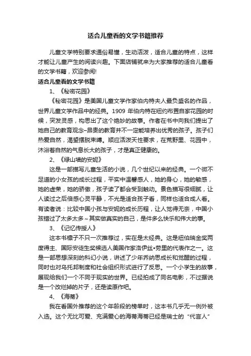 适合儿童看的文学书籍推荐