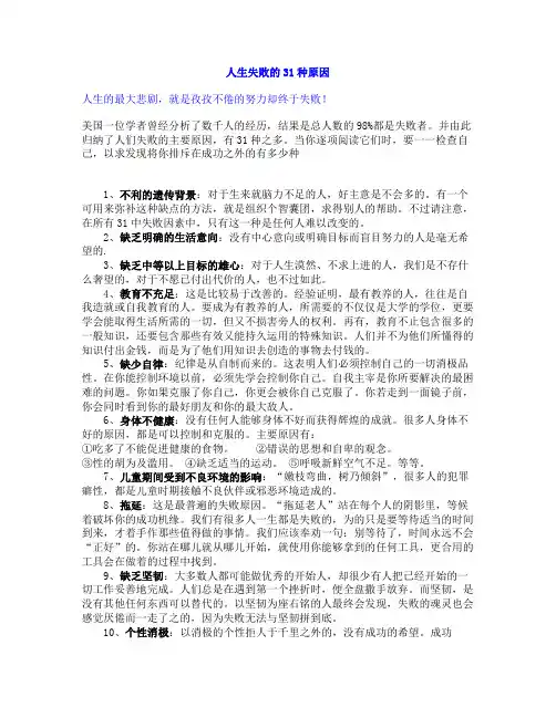 人生失败的31种原因
