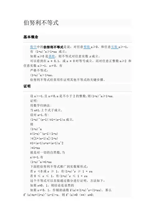 伯努利不等式