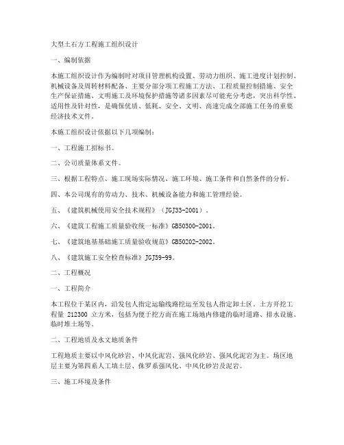 土石方工程施工组织设计