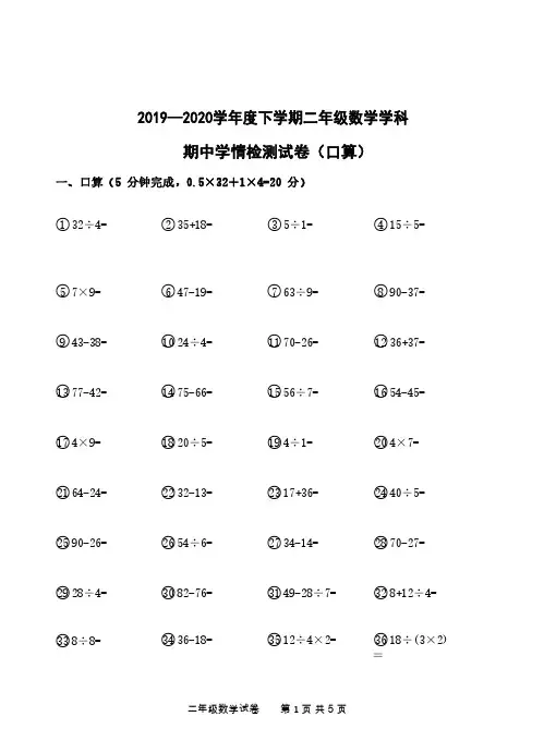 2019-2020学年度下学期二年级数学期中学情检测试卷
