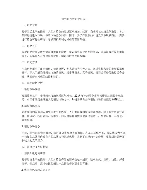 箱包可行性研究报告