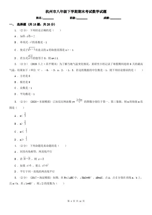 杭州市八年级下学期期末考试数学试题    