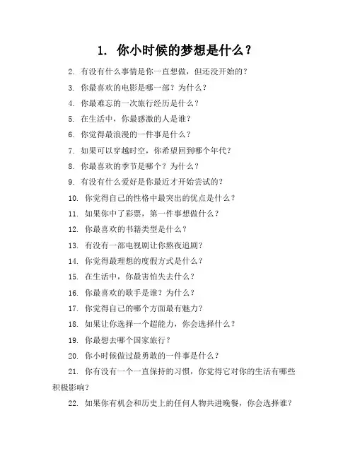 和女朋友聊天话题128个绝佳的问题教学教材