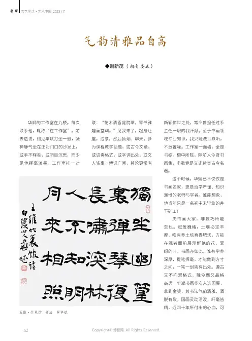 气韵清雅品自高