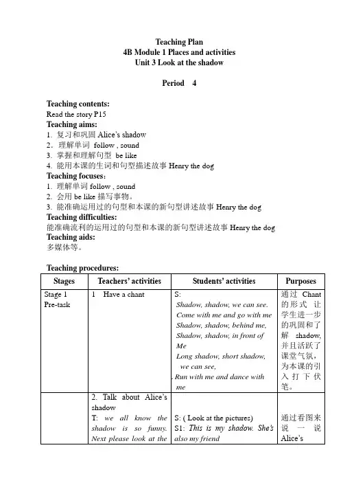 四年级下册英语教案-Unit 3 Look at the shadow  Period 4 牛津上海版一起