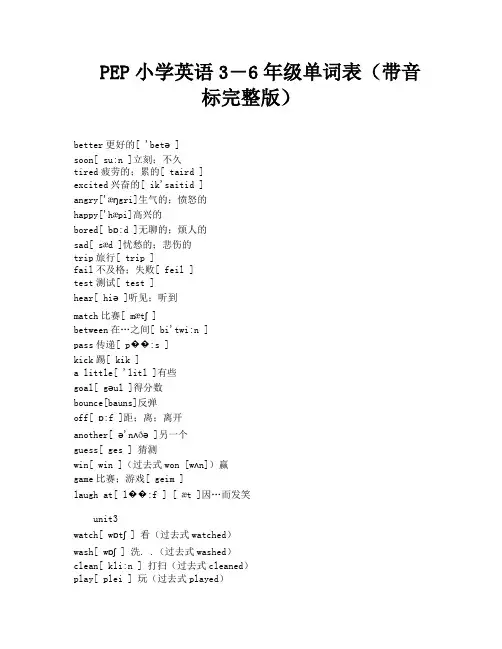 PEP小学英语3―6年级单词表(带音标完整版)-3
