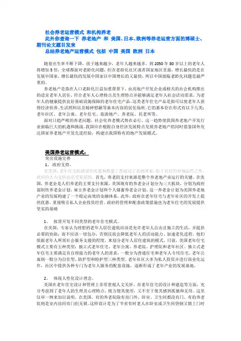 养老地产体系