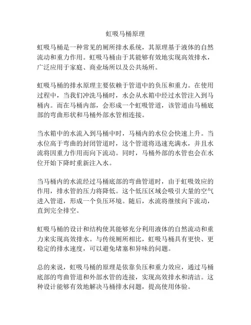 虹吸马桶原理