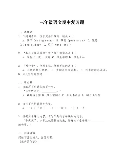 三年级语文期中复习题