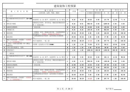 工装预算单及材料明细表