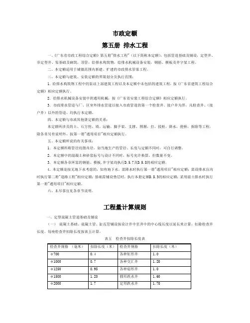 《广东省市政工程综合定额(2006)》第五册 排水工程