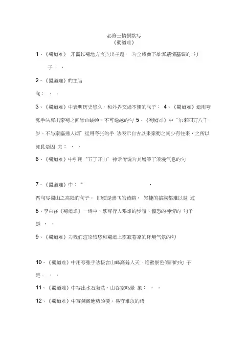 必修三情景默写测试(答案)