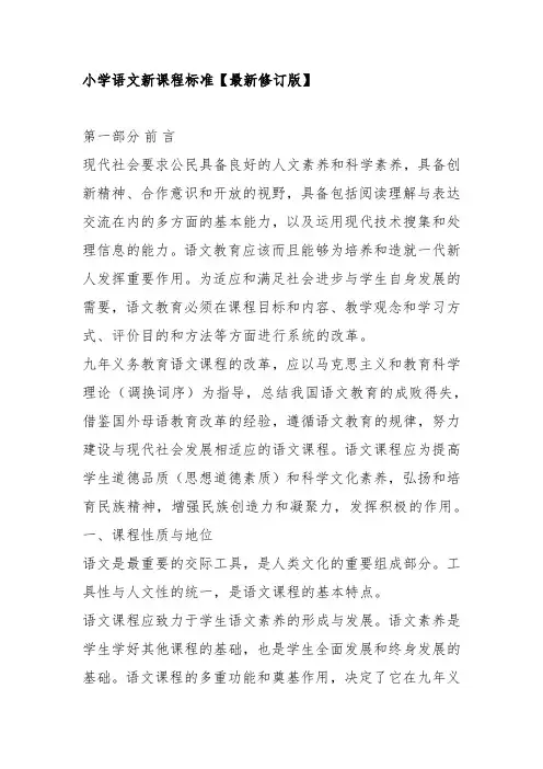 (完整版)2019小学语文部编版课程标准