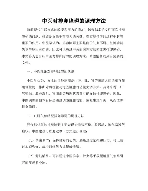 中医对排卵障碍的调理方法