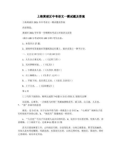 上海黄浦区中考语文一模试题及答案