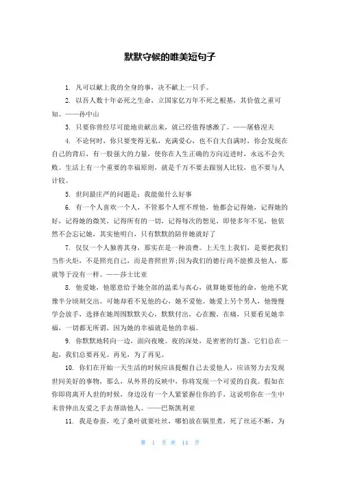 默默守候的唯美短句子
