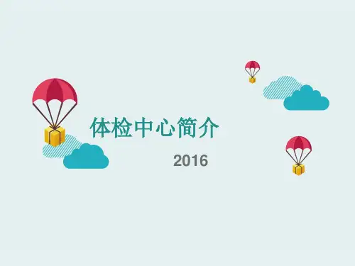 体检中心简介