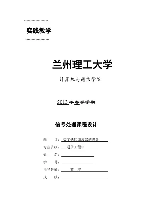 数字低通滤波器的设计综述