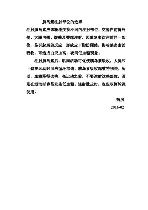 胰岛素注射部位Microsoft Word 文档