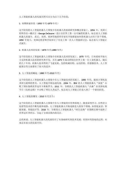 人工智能机器人发展历程