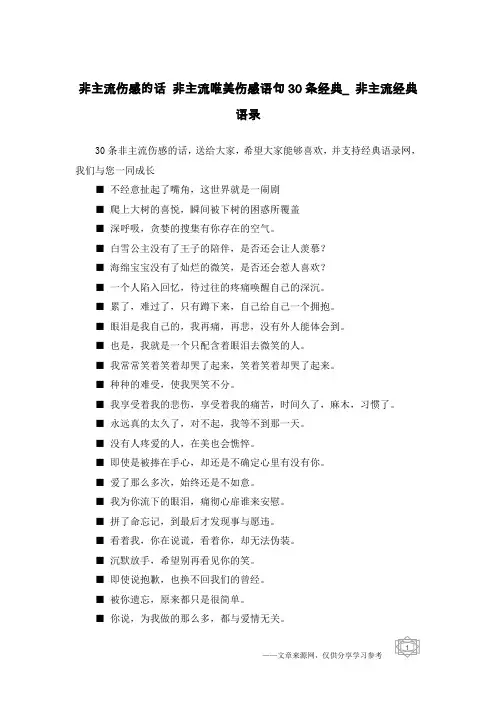 非主流伤感的话 非主流唯美伤感语句30条经典_非主流经典语录
