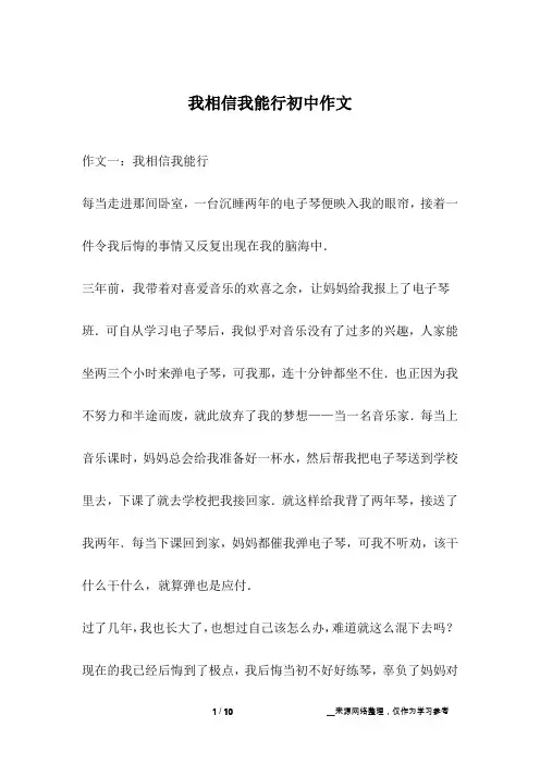 我相信我能行初中作文
