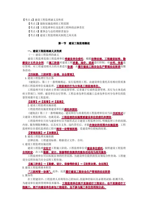 监理概论知识点总结  第一章第一节建设工程监理概述
