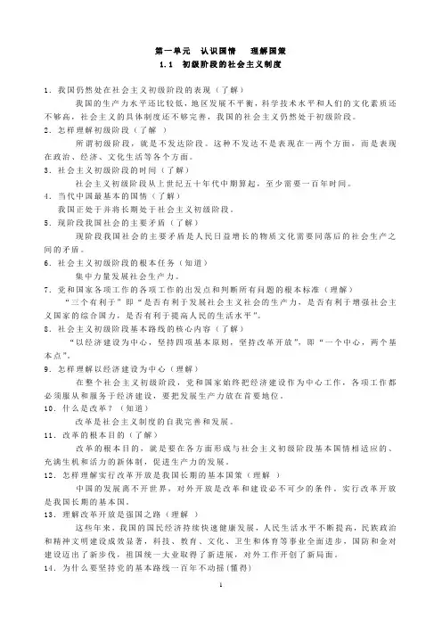 粤教版九年级思品全册知识归纳