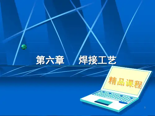 焊接工艺(锡焊)(PPT59页)
