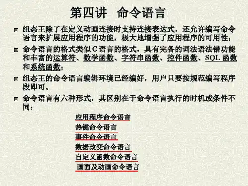 组态王命令语言.