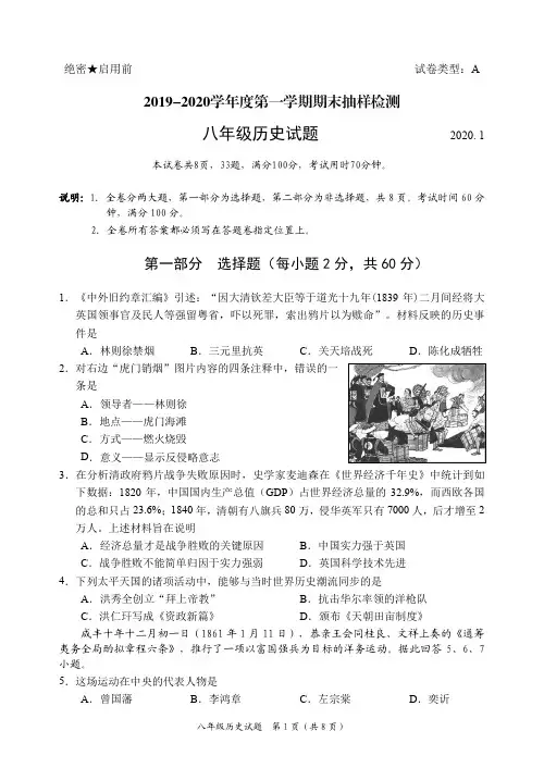 2020深圳市罗湖八年级历史试卷