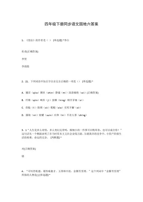 四年级下册同步语文园地六答案