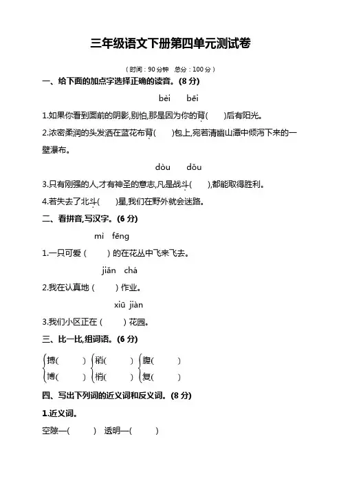 2020年春学期新部编版三年级语文下册第四单元测试卷(附答案)(精选)