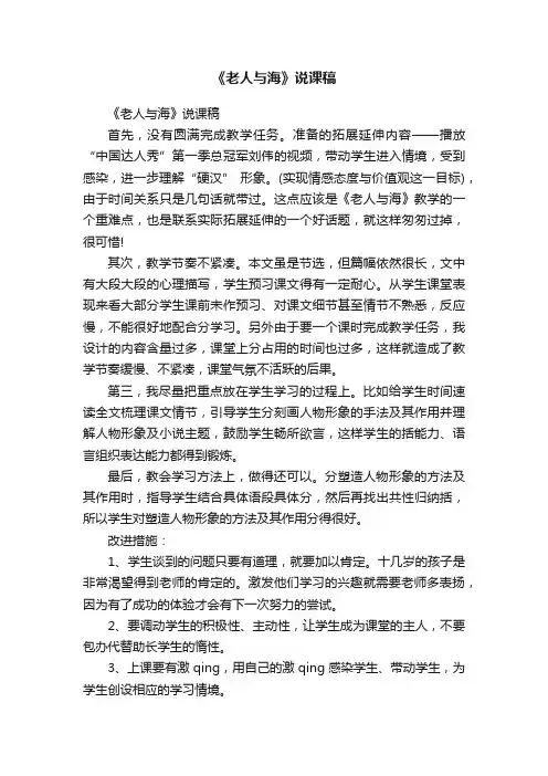 《老人与海》说课稿
