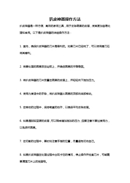 扒皮神器操作方法