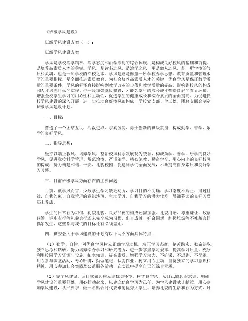 班级学风建设(方案10篇)完美版