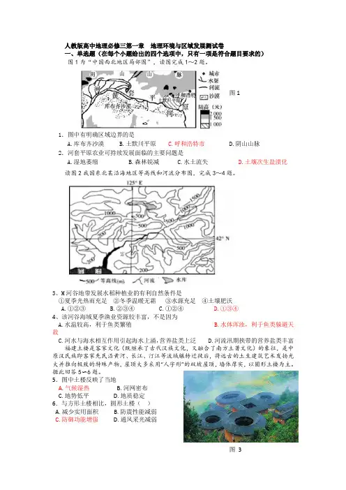 人教版高中地理必修三第一章  地理环境和区域发展测试卷