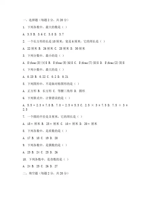 六年级四五单元测试卷数学