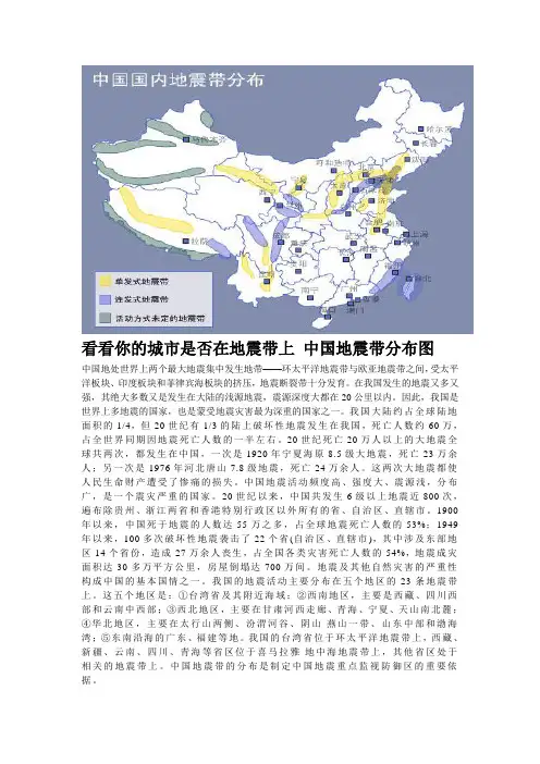 看看你的城市是否在地震带上
