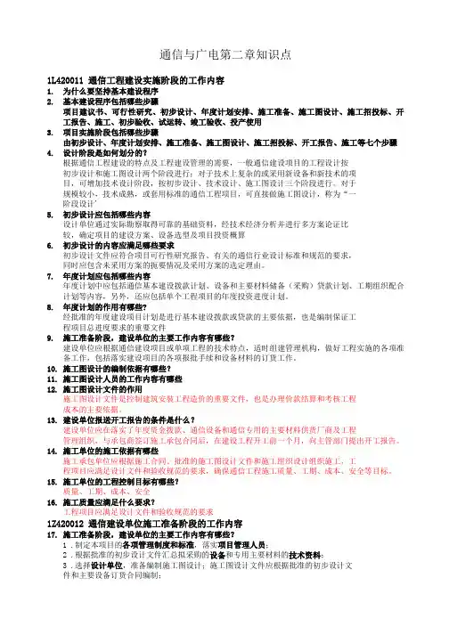 通信与广电第二章知识点